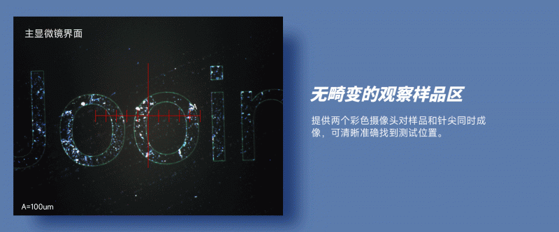 國產(chan) 台階儀(yi) JS100A觀察樣品區