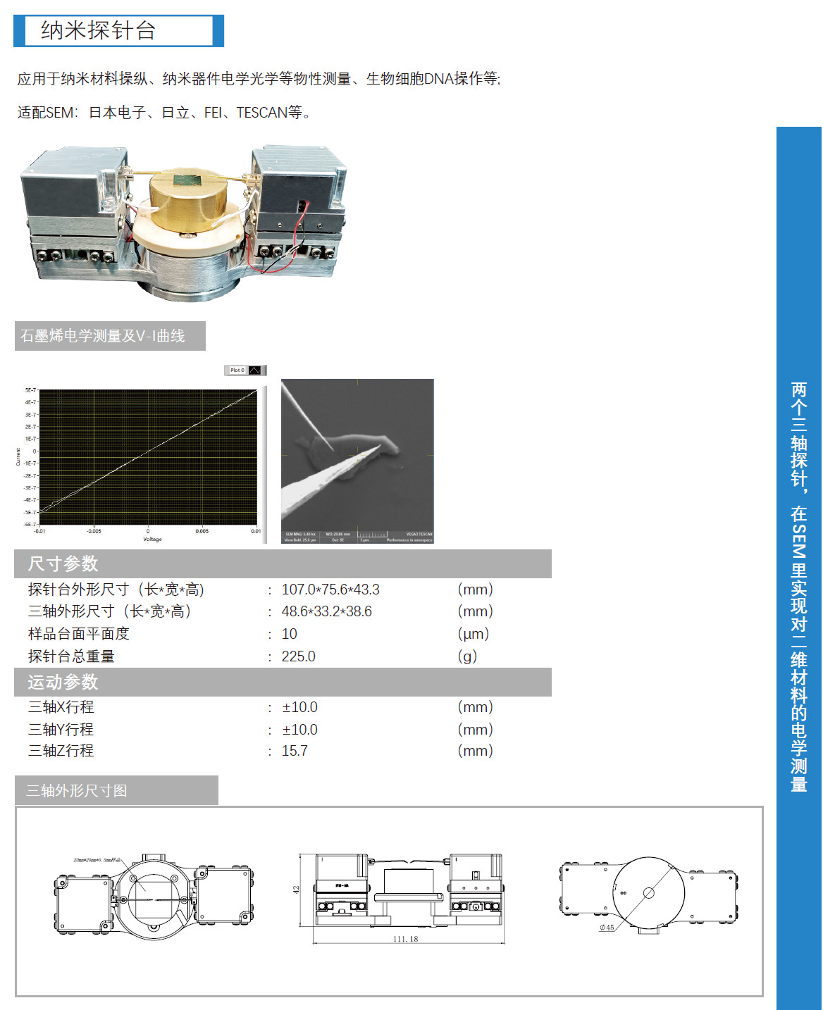 SEM納米探針台技術參數